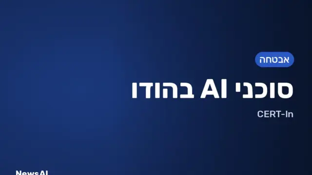 תמונת שער: סוכני AI בהודו