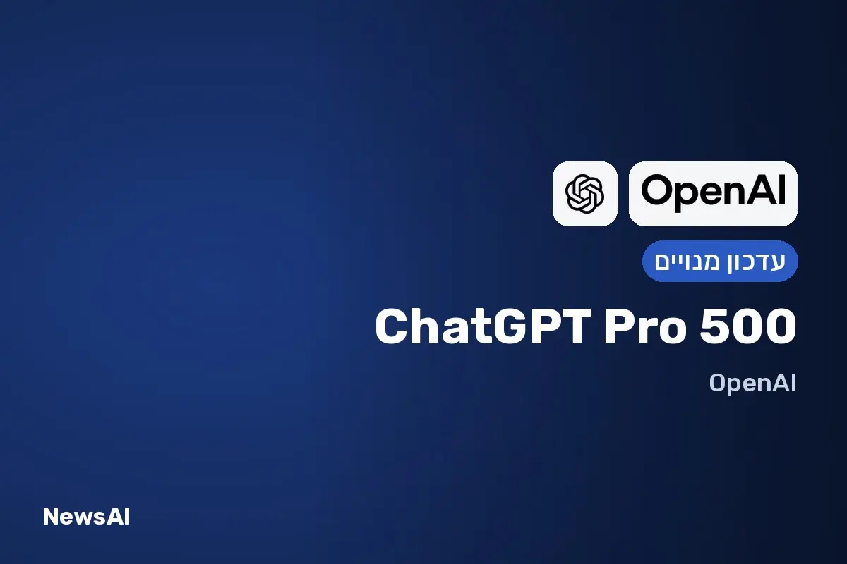 תמונת שער: ChatGPT Pro 500