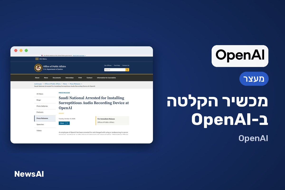 צילום מסך של הודעה רשמית ממשרד המשפטים האמריקאי על מעצרו של אזרח סעודי שהתקין מכשיר הקלטה ב-OpenAI